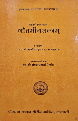 Gautamiyatantram ( KPG 5)